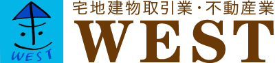 宅地建物取引業・不動産業WEST